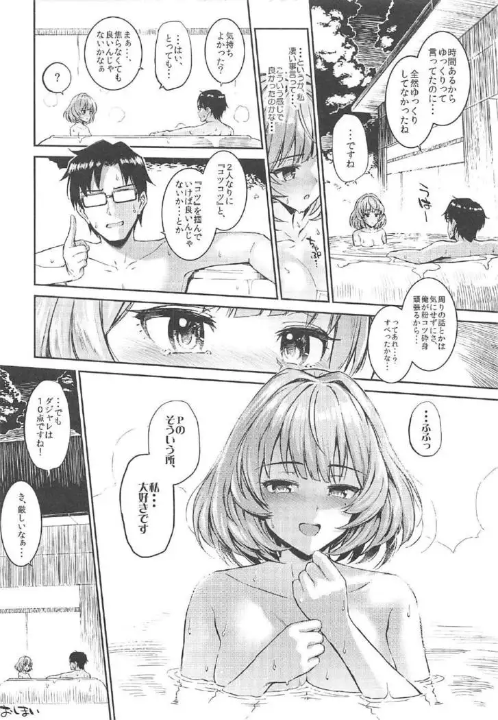 森宮缶デレマス本総集編