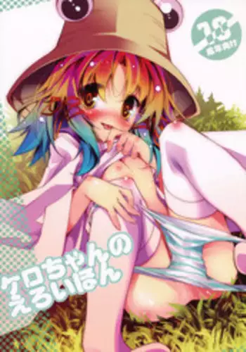 (C77) [Pixel Phantom (Kamiya Yuu)] Kero-Chan no Eroi Hon (Touhou Project)