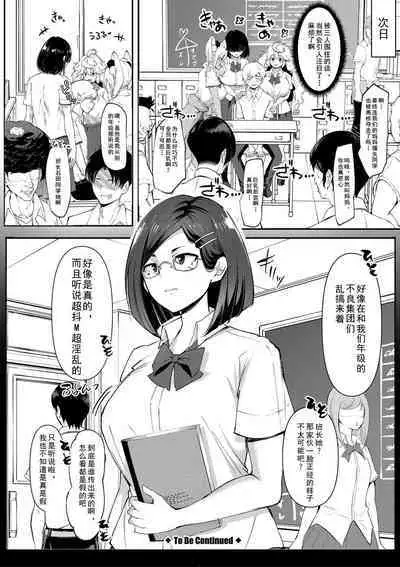 Dou Shiyou!! Bitch Nomi no Harem Tsukutchatta!!!! | 怎么办！我建起只有碧池的后宫了！