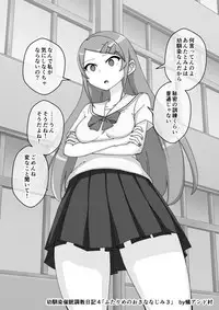 Osananajimi Saimin Choukyou Nikki