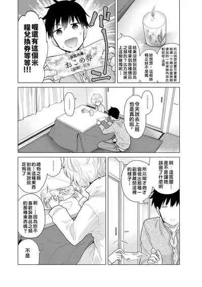 Noraneko Shoujo to no Kurashikata | 與野貓少女一起生活的方法 Ch. 22-32