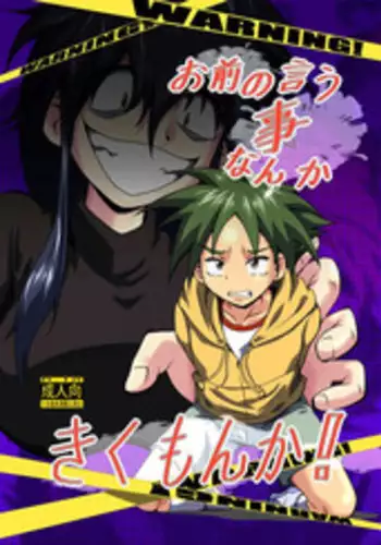 [Kurodou Holdings "Kabu" (Kurodou Katana)] Omae no Iu Koto Nanka Kikumonka! [Digital]