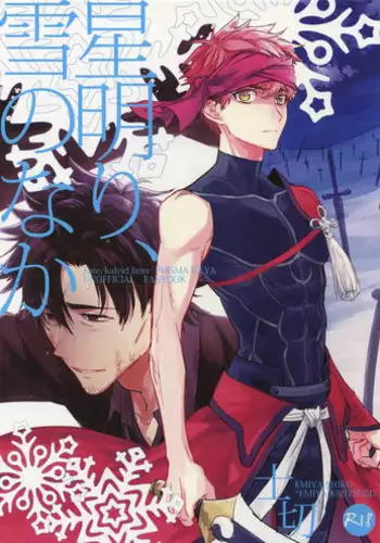 (SPARK12) [Fukagawa (Tsuzurao Kaya)] Tsukiakari, Yuki no Naka (Fate/kaleid liner Prisma Illya)