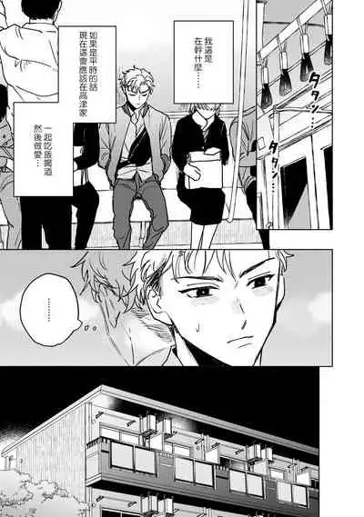 Kobayashi Senpai wa Onnanoko de Shitai | 小林前辈想作为女生被上 1-4