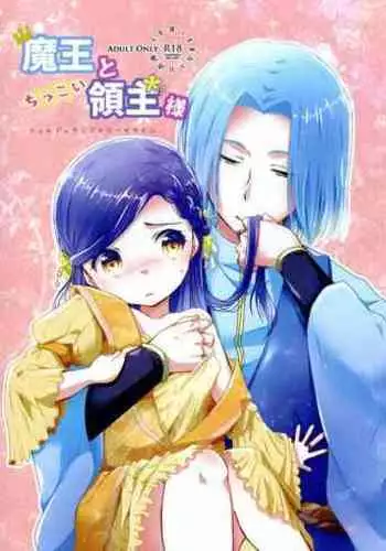 Maou to Chikkoi Ryoushu-sama