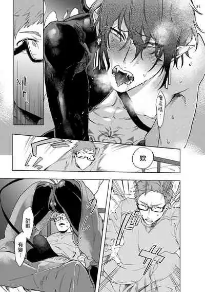 [Yao] Inma-sama ni Hallelujah! | 赞美淫魔大人! Ch. 1-7 完结[Chinese] [拾荒者汉化组] [Digital]