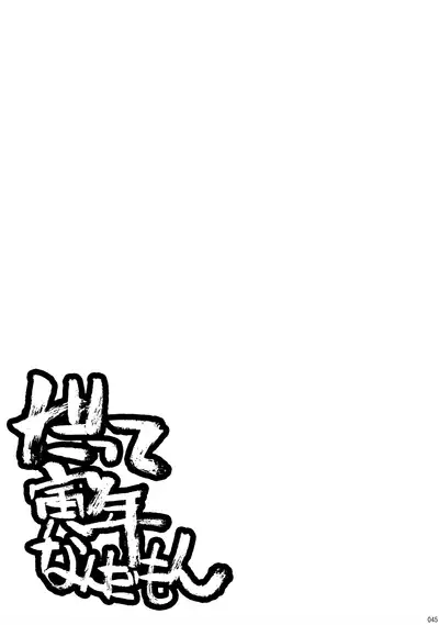 (C79) [Youtoujirushi (Arami Taito)] Datte toradoshina nda mon (Fate/stay night)