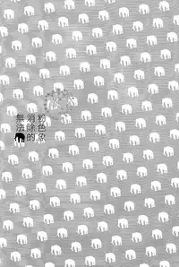 (SPARK8) [NIMOUSAKU (Ina)] Pink no Zou ga Kienai (Haikyuu!!) [Chinese] [阿徹的牛奶棒漢化組]