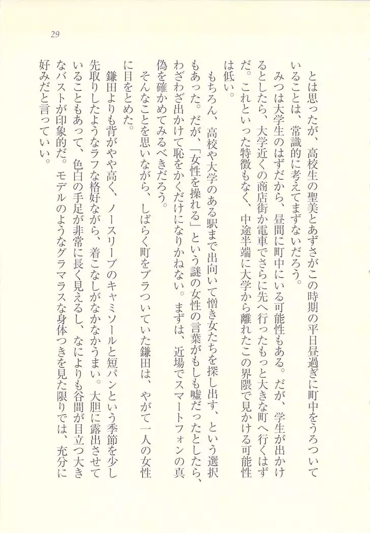 アイドル強制操作