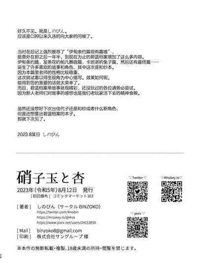 Glass-dama to Anzu | 玻璃球与杏