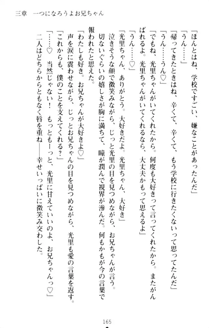 ダダ甘妹の応援エッチ