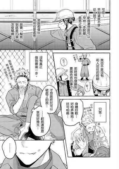 Omae no Hou ga Kawaii Kuse ni | 明明是你比我還要可愛一百倍