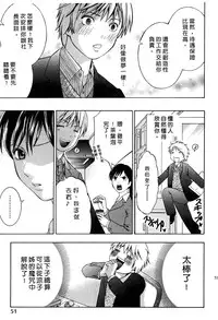 [Hiyama Shuri] Koi to Kahanshin - Love And Desire | 戀愛與下半身 [Chinese]