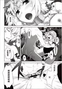 (C86) [Crazy Clover Club (Shirotsumekusa)] T-MOON COMPLEX APO02 (Fate/Apocrypha) [Chinese]