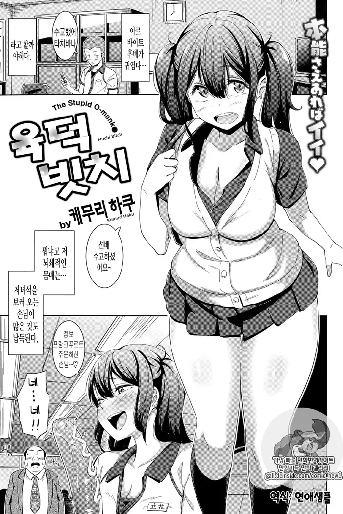 Muchi Bitch | The Stupid O-mak●