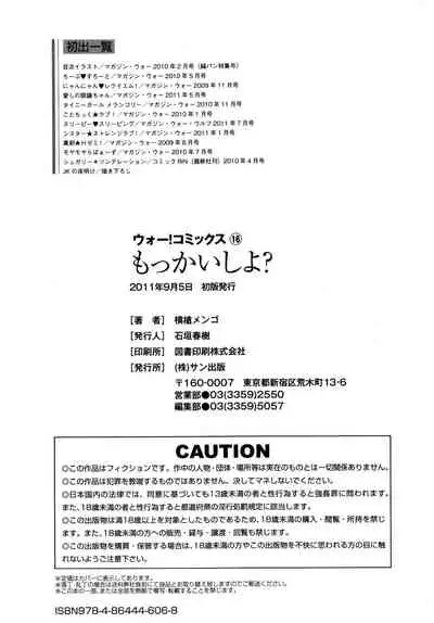 Mokkai Shiyo? | Wanna Do It Again?