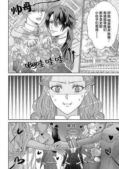 tensei seijo to shinkan wa mada ai o shiranai | 转生圣女和神官还情窦未开 1-8