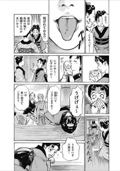 ひめごと 浮世艶草子