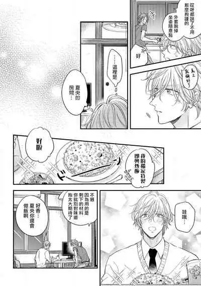 Urisen Boy to Koisuru Onzoushi | 走肾兔儿爷与走心小少爷 Ch. 02-03