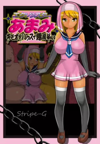 [stripeg] Ekusoshisuta- Amami