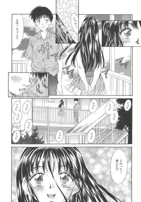 Natsu no Time Machine