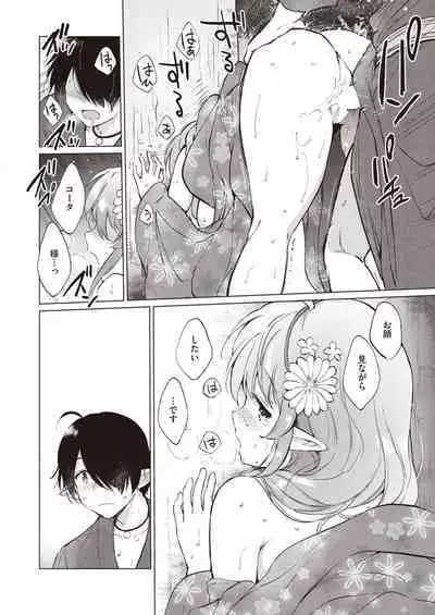 Elf Yome no iru Kurashi 1-4