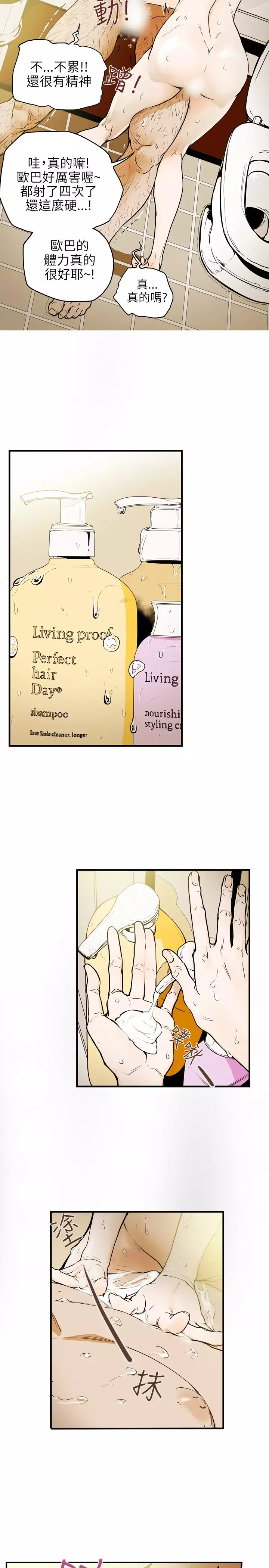 Honey trap 甜蜜陷阱 ch.8~15