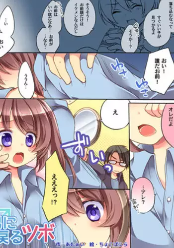 [Amuai Okashi Seisakujo] Otoko ni modoru & Narisu!