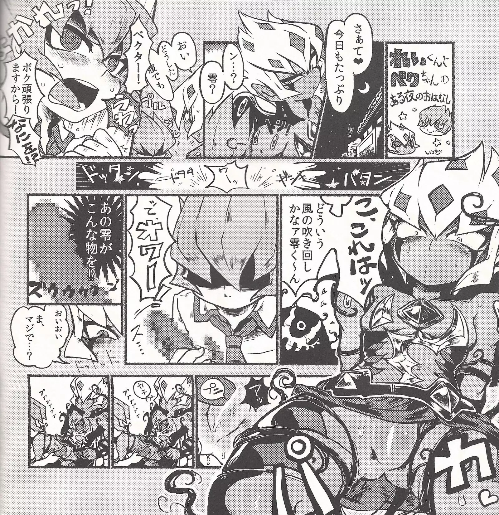 Pajama Party in the Starry Heaven