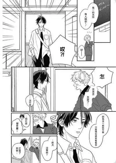 [Suzumaru Minta] Cupid ni Rakurai | 落雷击中丘比特 Ch. 8-9 [Chinese] [Digital]