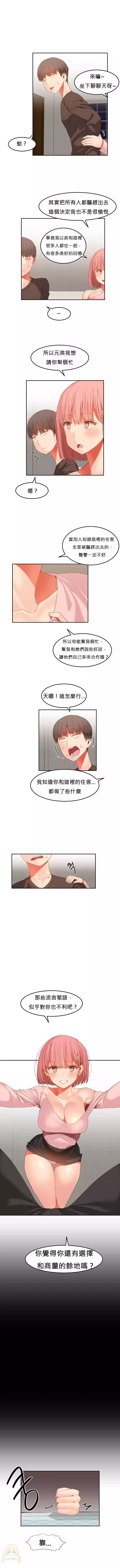 Hahri's Lumpy Boardhouse Ch. 0~32【委員長個人漢化】