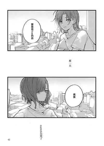 Futaripocchi no Kanoke de | 在只有我們二人的棺材中