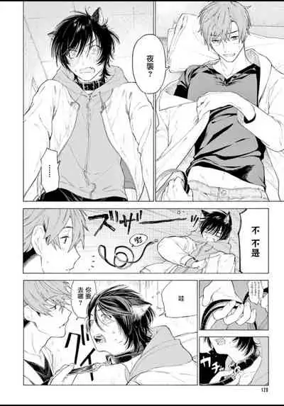 Fukujuu to Amagami | 服从与轻咬 Ch. 1-4