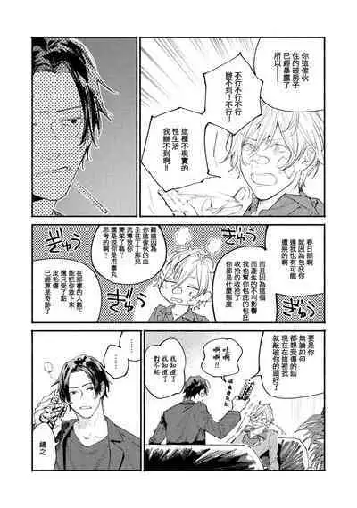 [Itoda shunta] boku no kyōjin-kun 1-4 | 我家的小疯子1-4 [Chinese] [莉赛特汉化组]