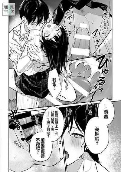 Inma Senpai To Tsukushi Tai Kouhai Kun | 淫魔前輩和鞠躬盡瘁的後輩