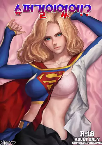 Supergirl R18 Comics