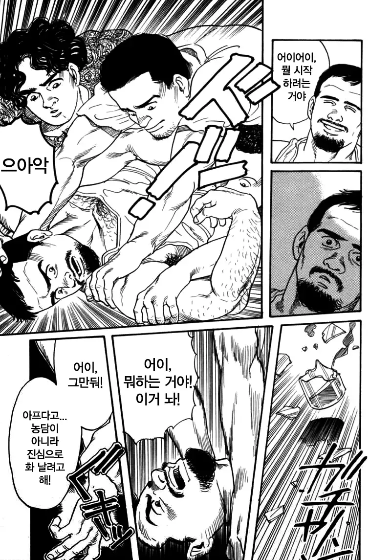 Kishimu Otoko | 삐걱대는 남자