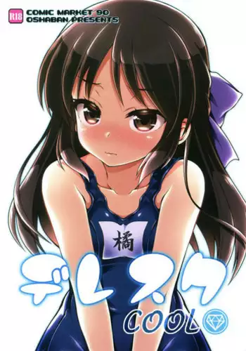 (C90) [OSHABAN (Sasahiro)] Dere Suku COOL (THE IDOLM@STER CINDERELLA GIRLS)