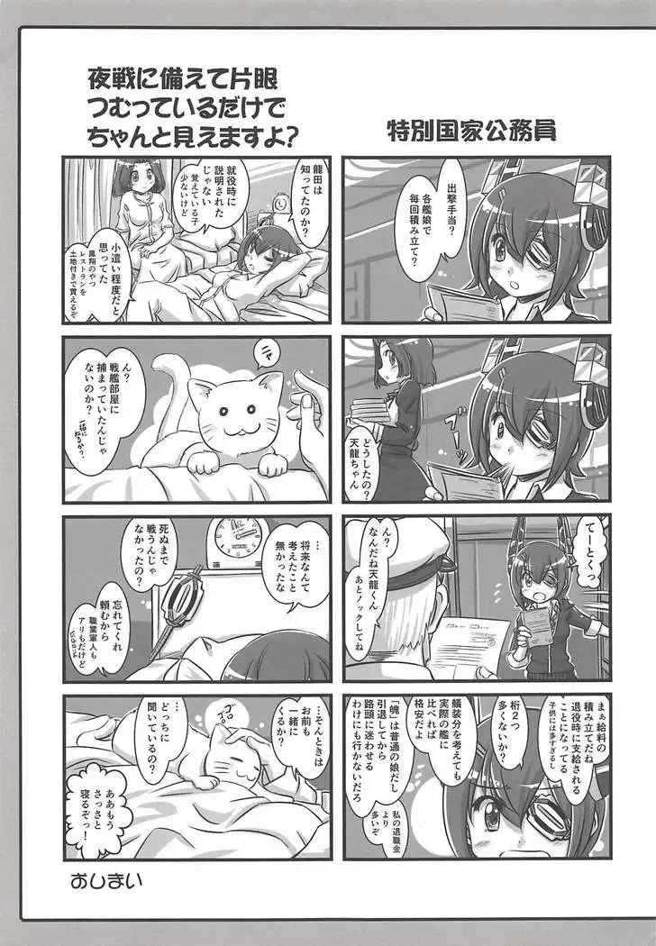 艦これパラダイス２
