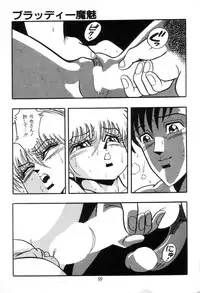 [Kisaragi Mitsuo] Kyuuketsuki Bloody Mami