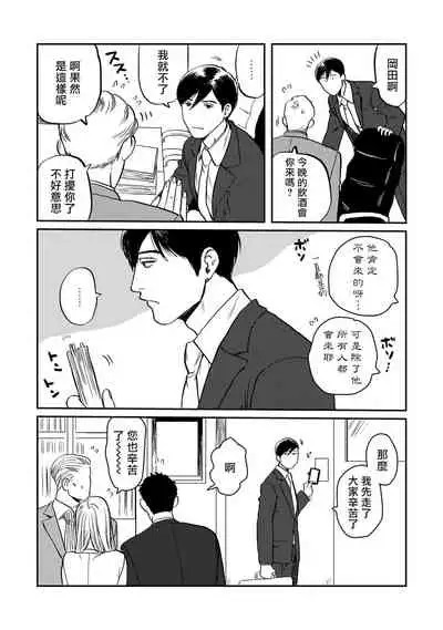 Kouhai no Oppai ga Suki Sugiru | 我太喜欢后辈的奶子了 Ch. 1-5