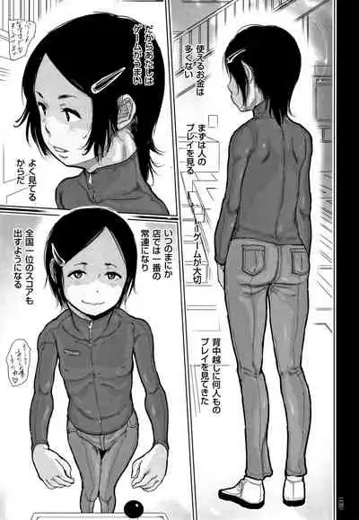 Hiyake to Wareme to Denki no Natsu