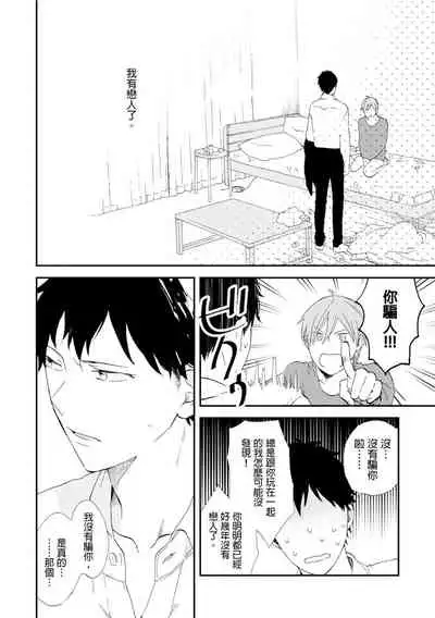 Romantic Joutou | 罗曼蒂克上等 Ch. 1-6