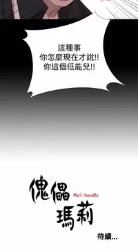 中文韩漫 傀儡玛莉 Ch.01-13 [Chinese]