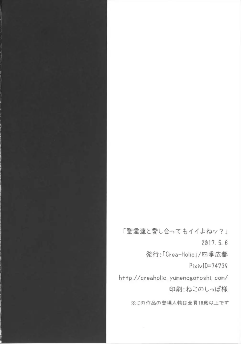 Seirei-tachi to Aishiatte mo Ii yo ne?