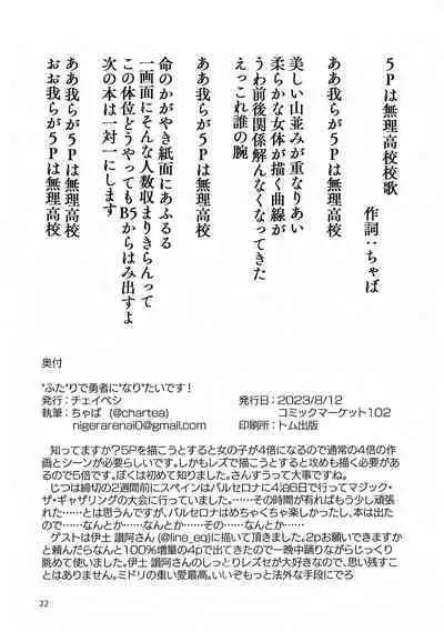 “ふた”りで勇者に“なり”たいです!