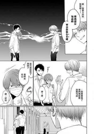 Mask Danshi wa Koishitakunai no ni 2 | 口罩男子明明不想恋爱2 Ch. 11-13