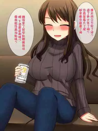 幼馴染の新妻を俺の最強チ○ポで寝取る!