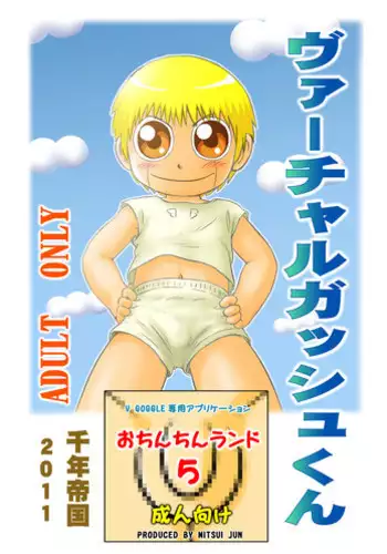 [Sennen Teikoku (Mitsui Jun)] Virtual Gash-kun (Zatch Bell!) [Digital]