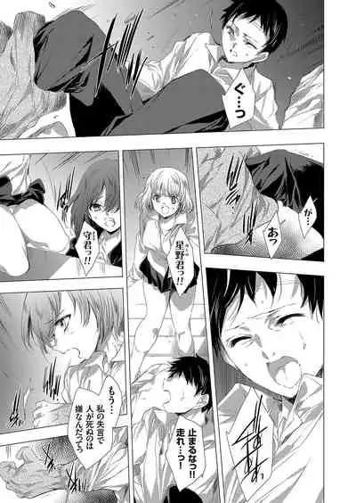 姦染列島 〜クリーチャーに蹂躙される世界で僕らは〜